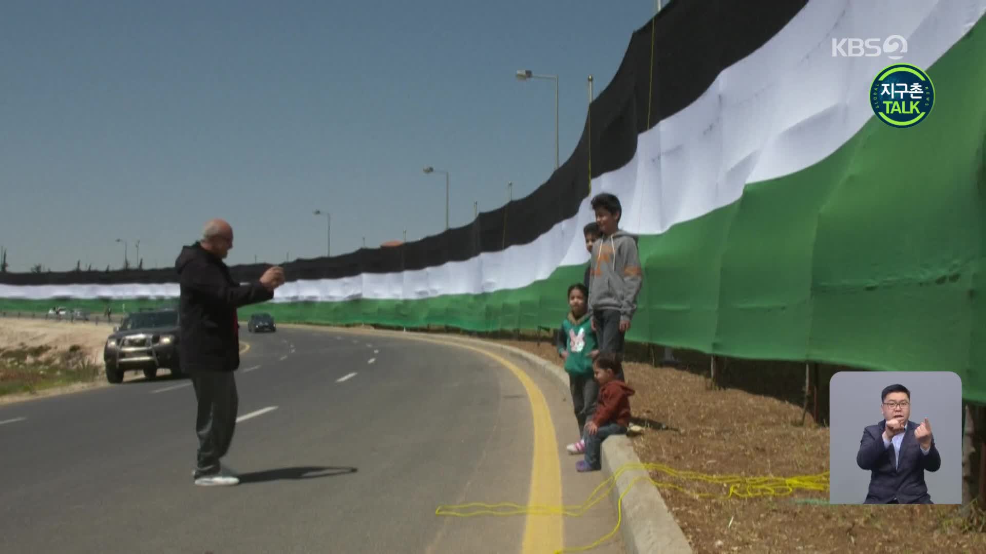 [지구촌 Talk] 요르단, 가장 큰 국기 게양 ‘세계 기록’
