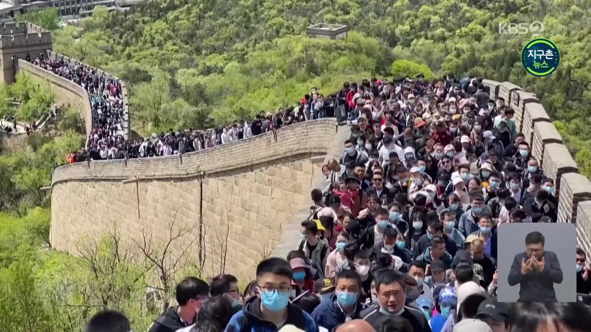 중국, 노동절 연휴 인산인해…적색경보 발령까지