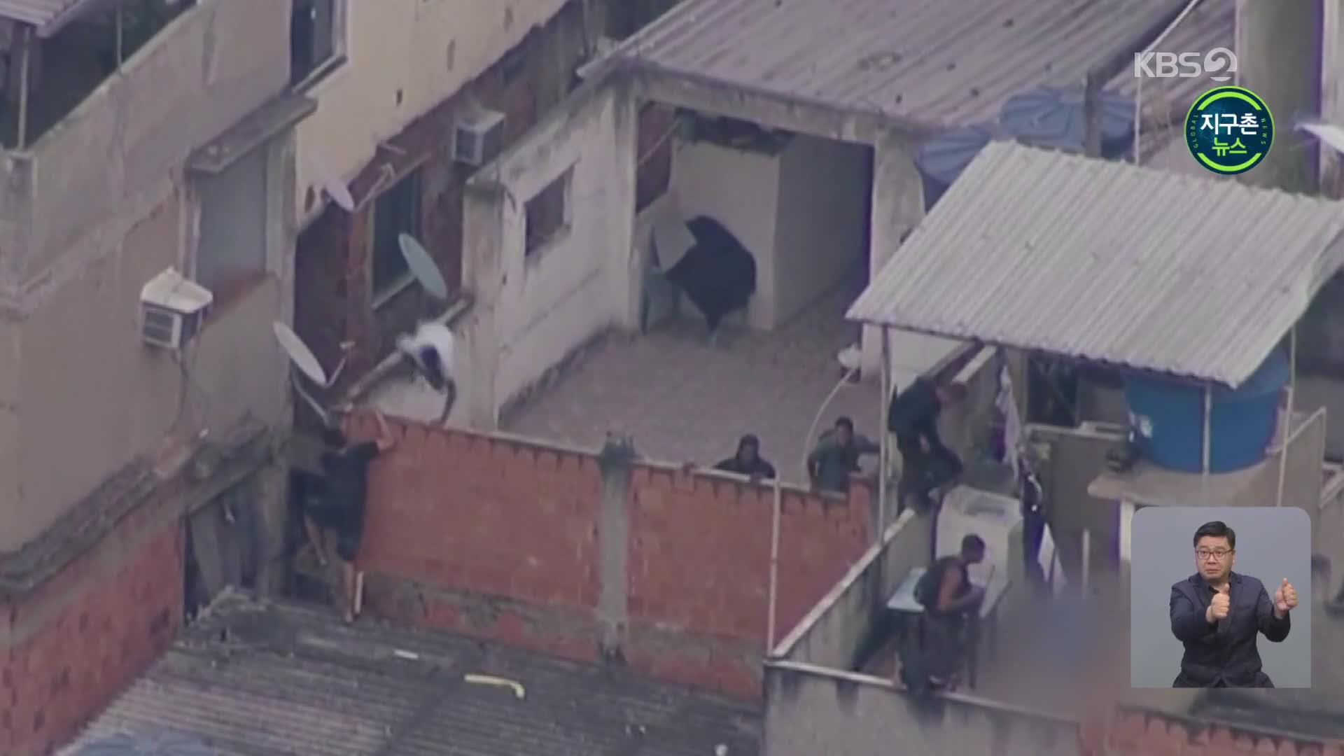 브라질 리우서 경찰-마약조직 총격전…25명 사망