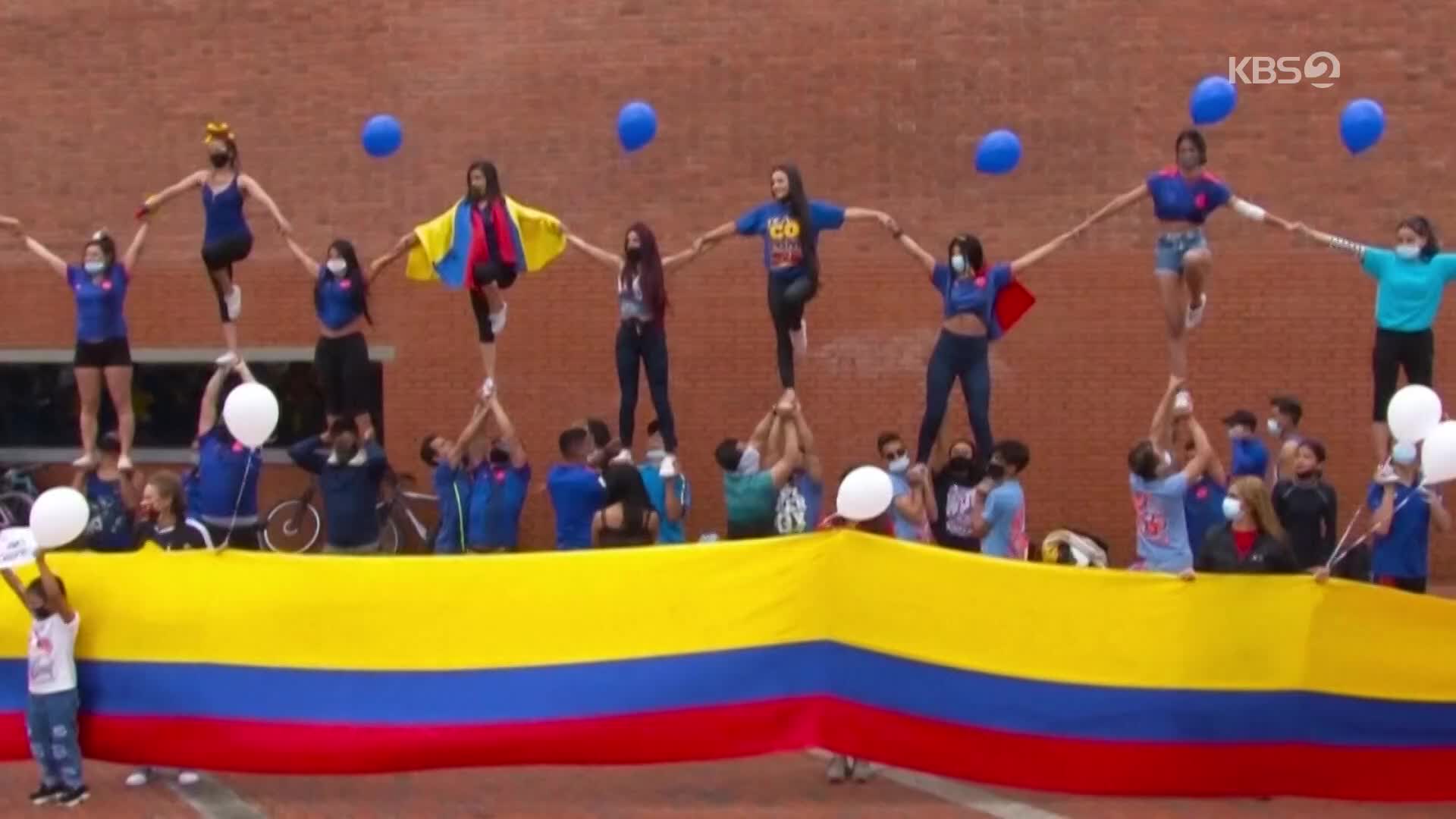 [지구촌 포토] 콜롬비아 치어리더들, 반정부 시위 지지하며 퍼포먼스 펼쳐