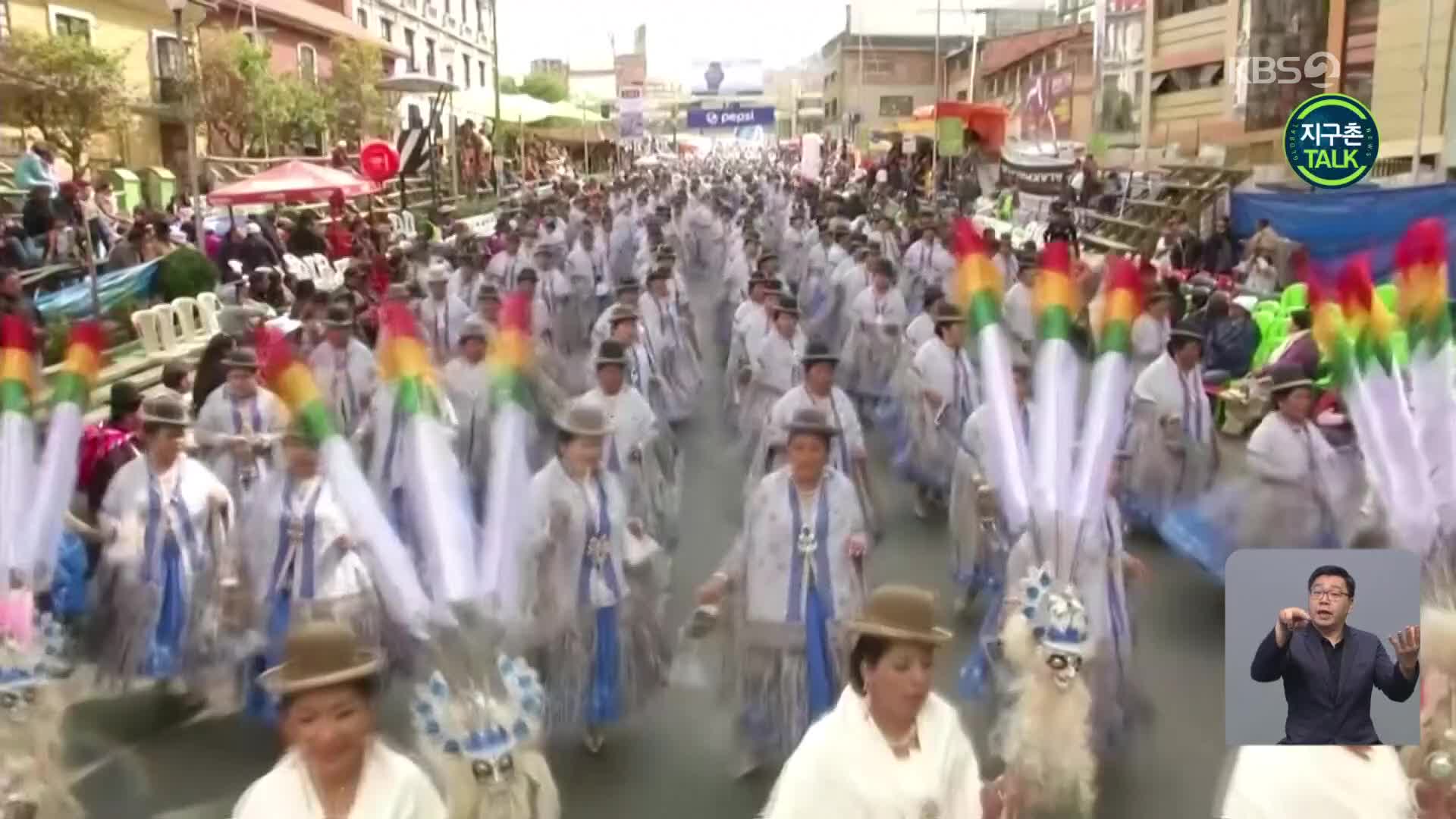 [지구촌 Talk] 루·볼리비아, 안데스 전통춤 기원 논란