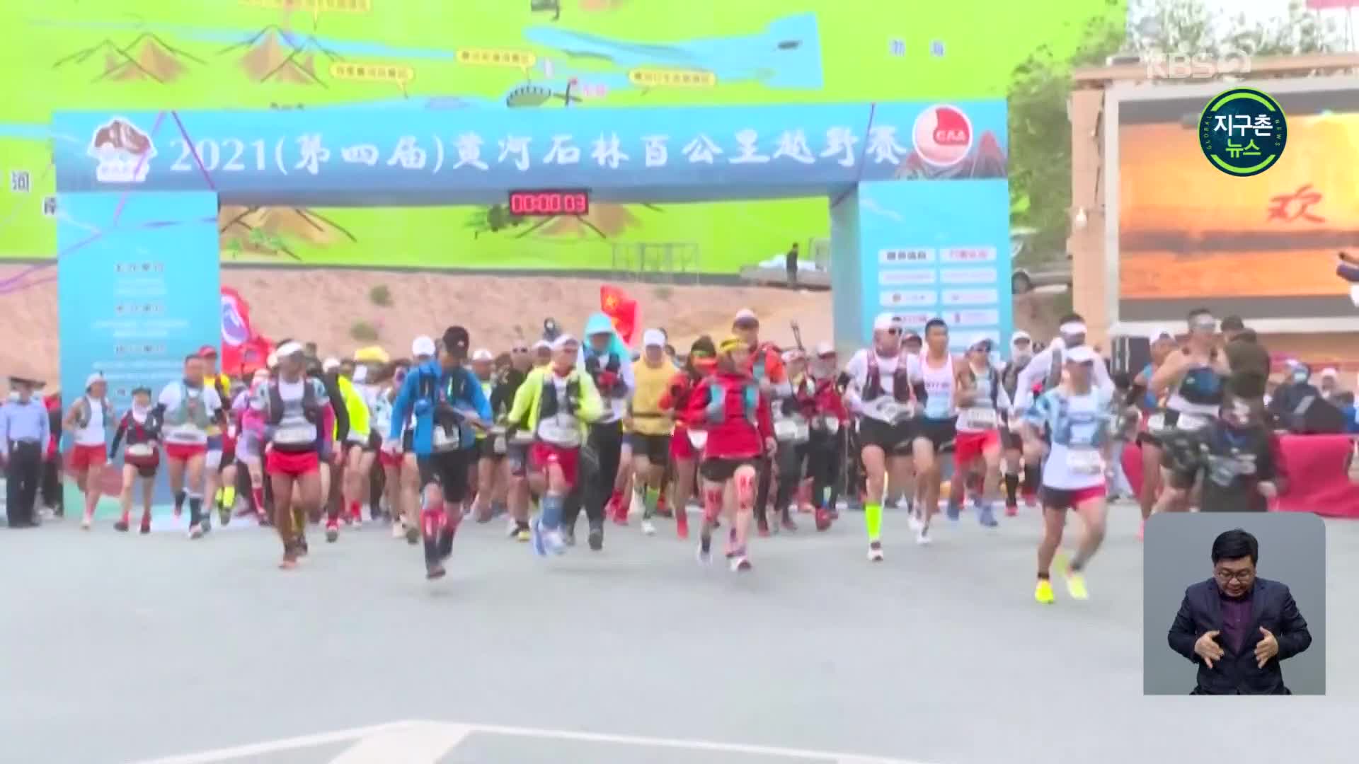‘우박·강우’ 악천후에…중국 산악 마라톤 선수 21명 사망