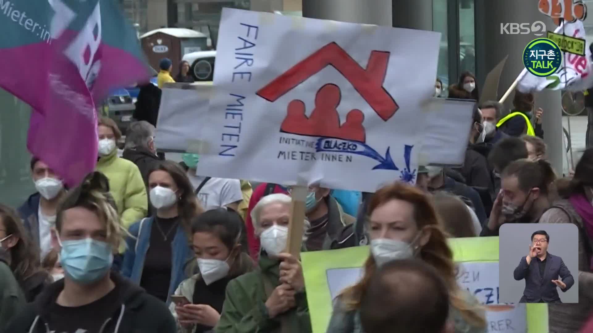 [지구촌 Talk] 독일 베를린서 ‘미친 집값’ 반대 시위