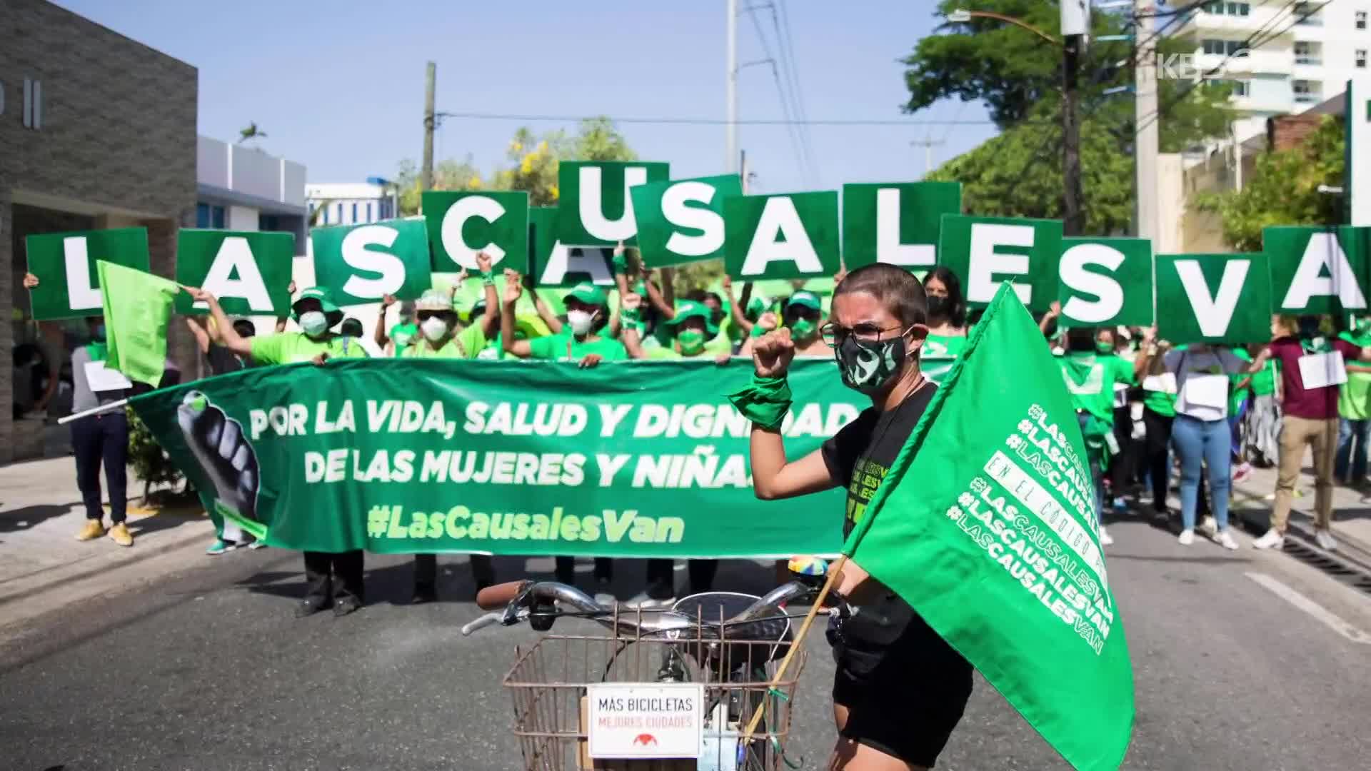 [지구촌 포토] 도미니카 공화국, 낙태 허용 촉구 시위
