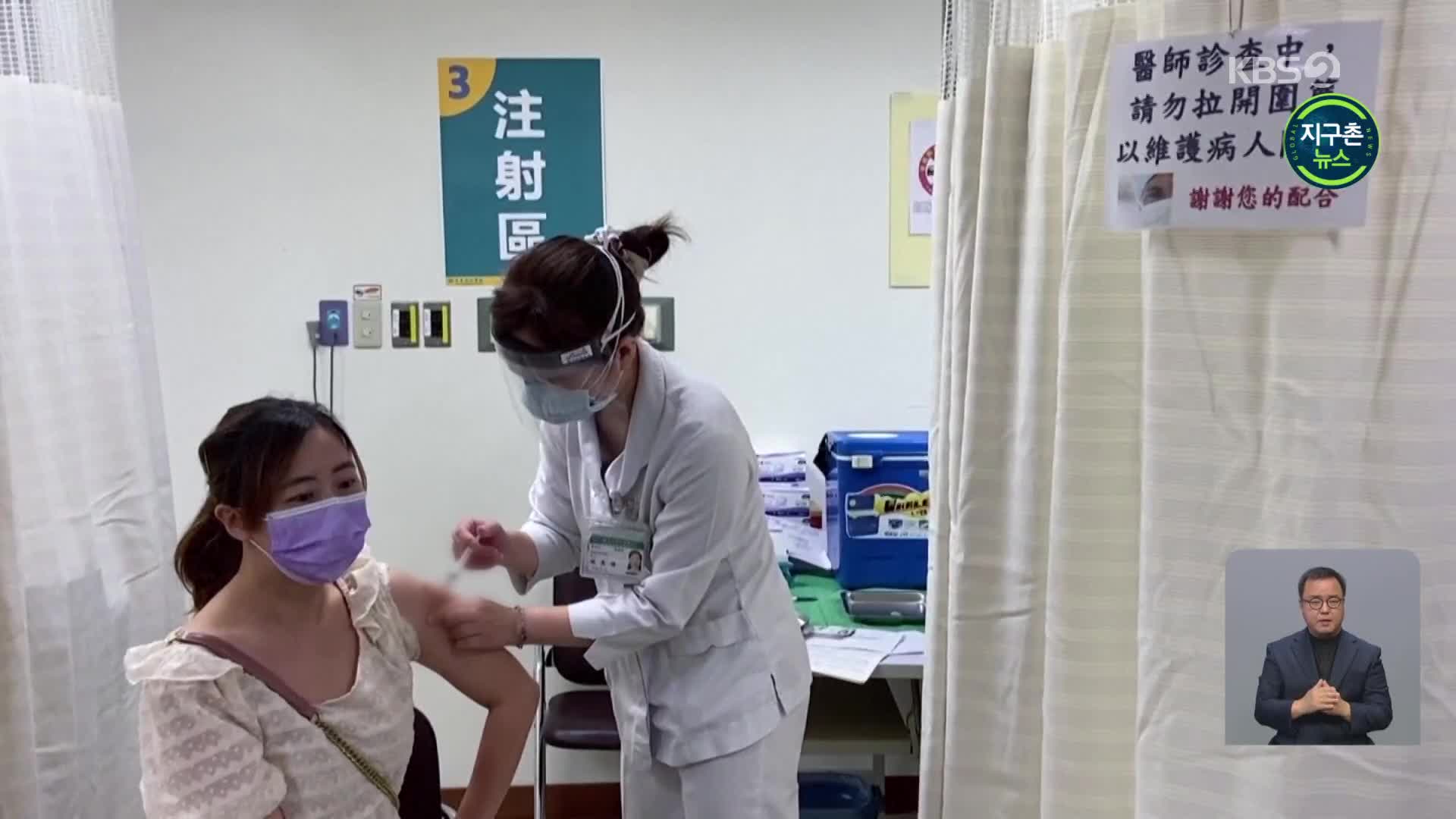 “백신 받아라! 안 받는다!”…중국-타이완 줄다리기