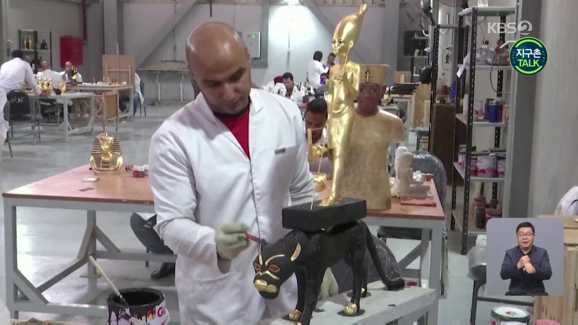 [지구촌 Talk] ‘고대 이집트 유물’ 공식 복제품 제작 공장