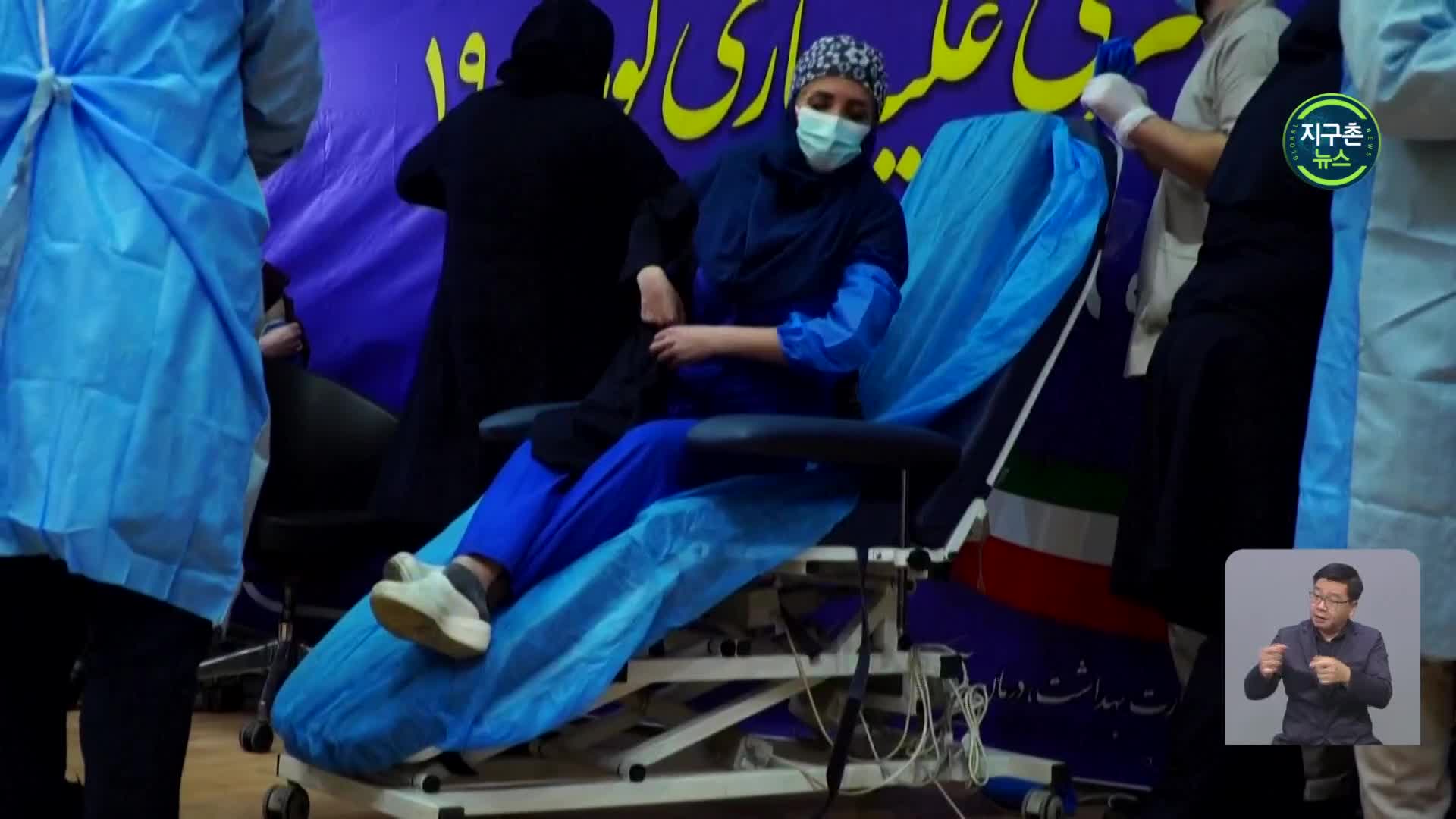 이란, 자체 개발 백신 ‘코비란’ 긴급 사용 승인