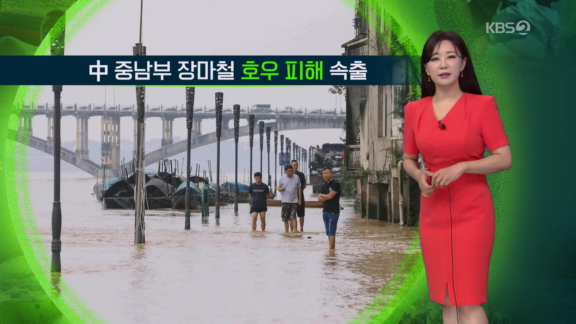 [지구촌 날씨] 中 중남부 장마철 호우 피해 속출