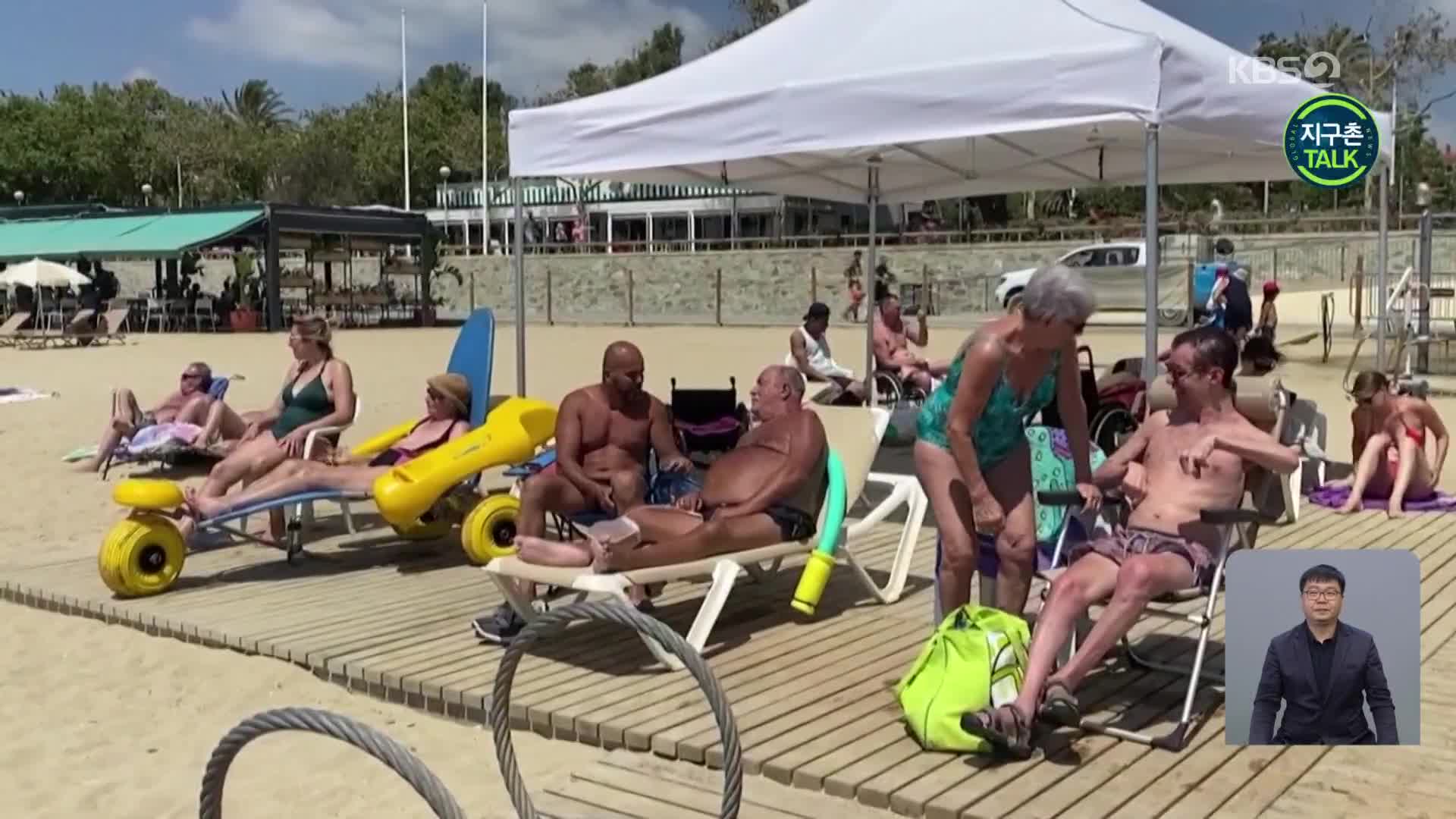 [지구촌 Talk] 휠체어 접근도 OK…장애인 배려 가득한 스페인 해변