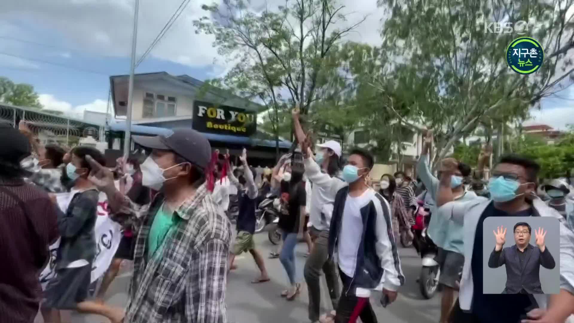 미얀마 ‘8888 시위’ 33주년…곳곳 반군부 시위