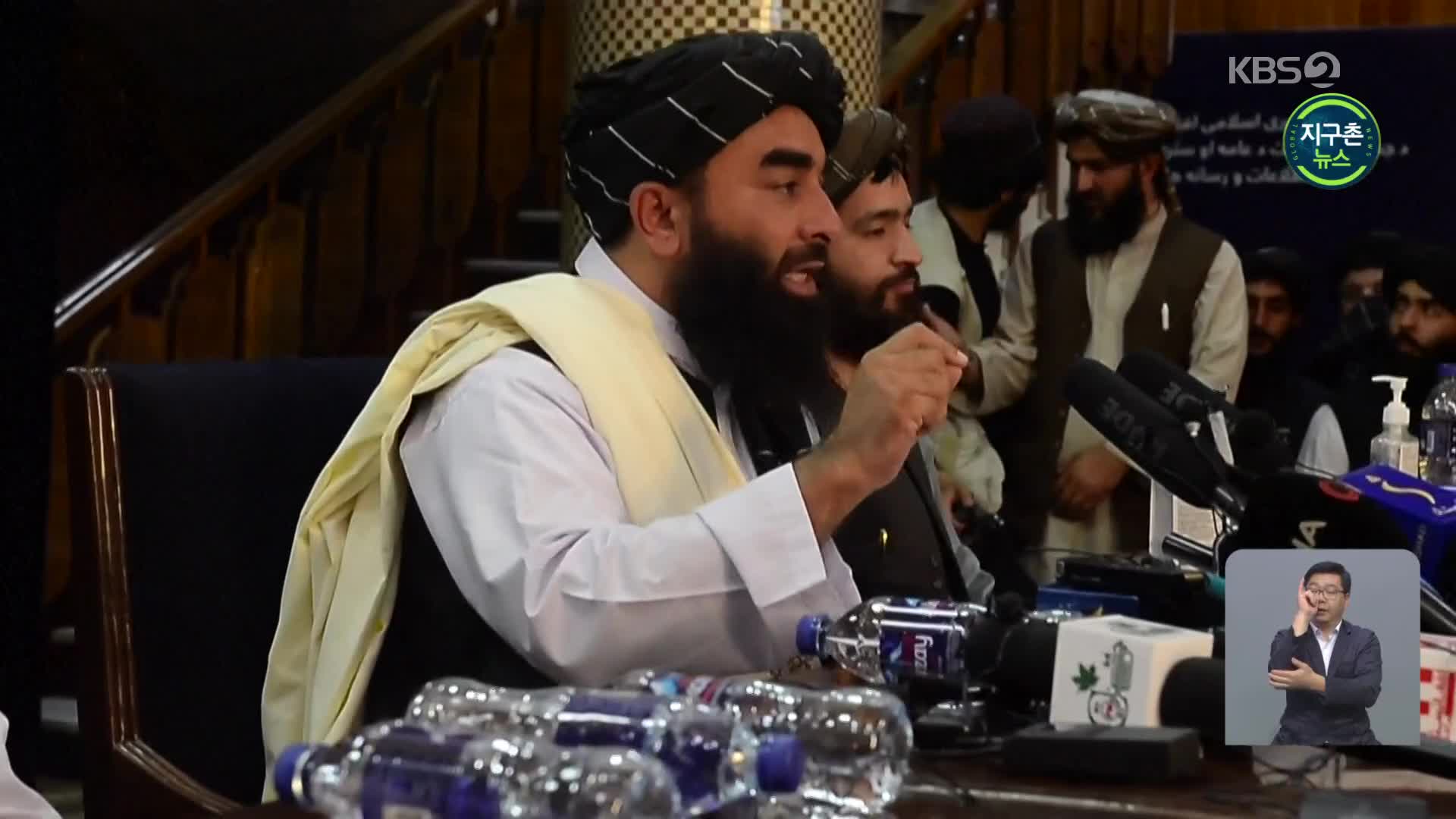 탈레반, 첫 기자회견 “이슬람법 안에서 여성 존중”