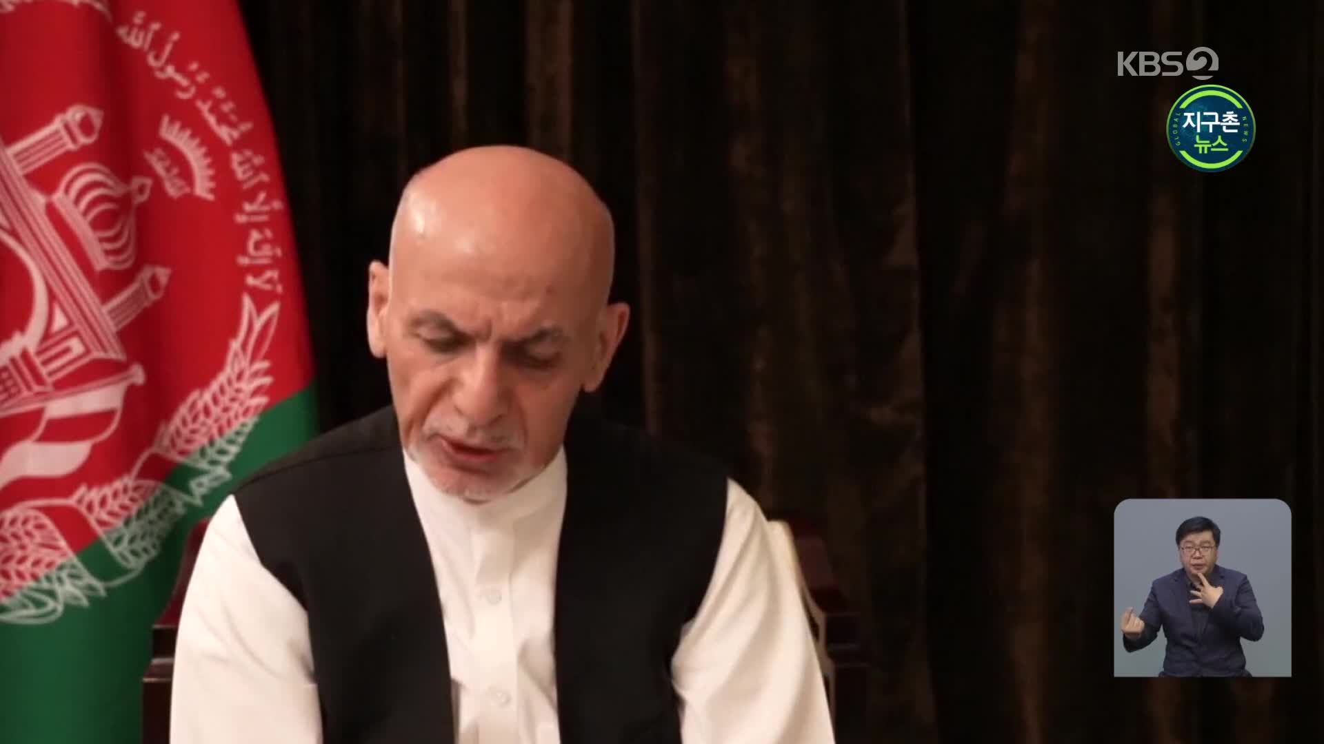 총소리에 살아나는 공포와 혼란…아프간 대통령 UAE 체류