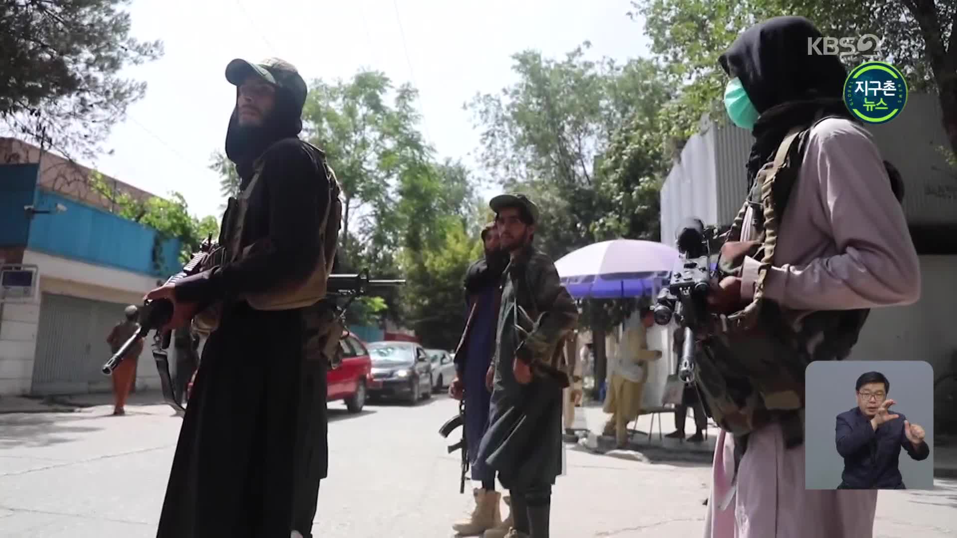 美 군사작전 카불 공항 국한…탈레반 압박은 ‘경제·외교’로