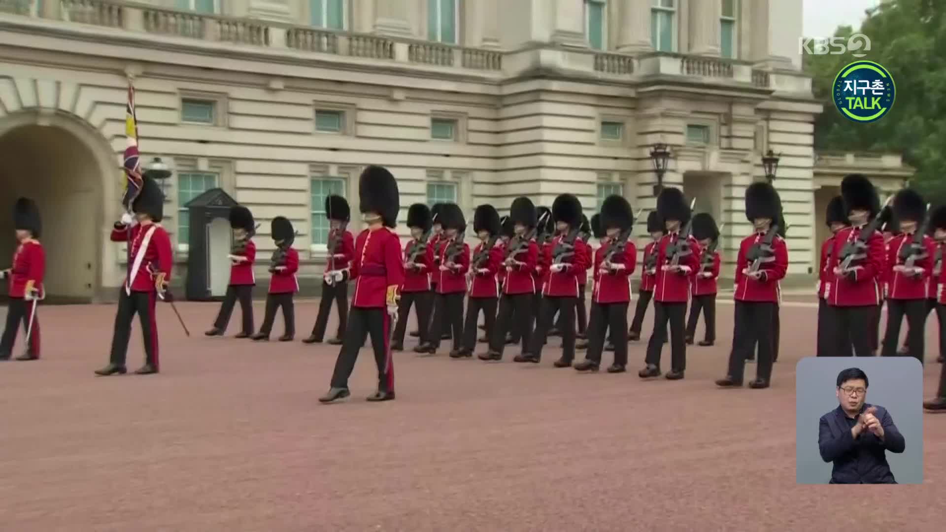 [지구촌 Talk] 英 런던 ‘명물’ 버킹엄궁 근위병 교대식 재개