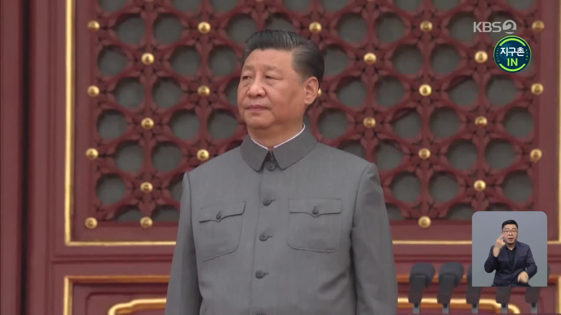 [지구촌 IN] 시진핑의 큰 그림? 연일 규제 쏟아지는 중국