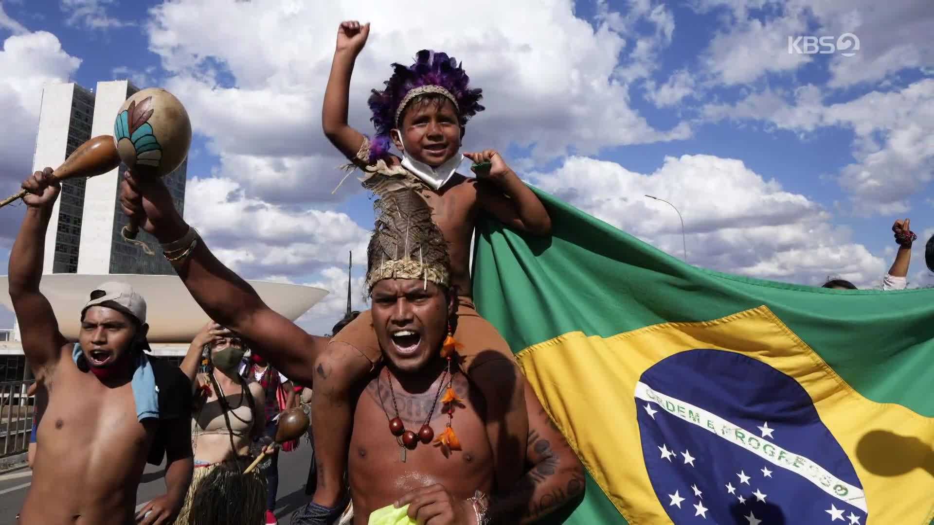 [지구촌 포토] 브라질 원주민들, ‘토지 개발안’ 위헌 판결 촉구 시위