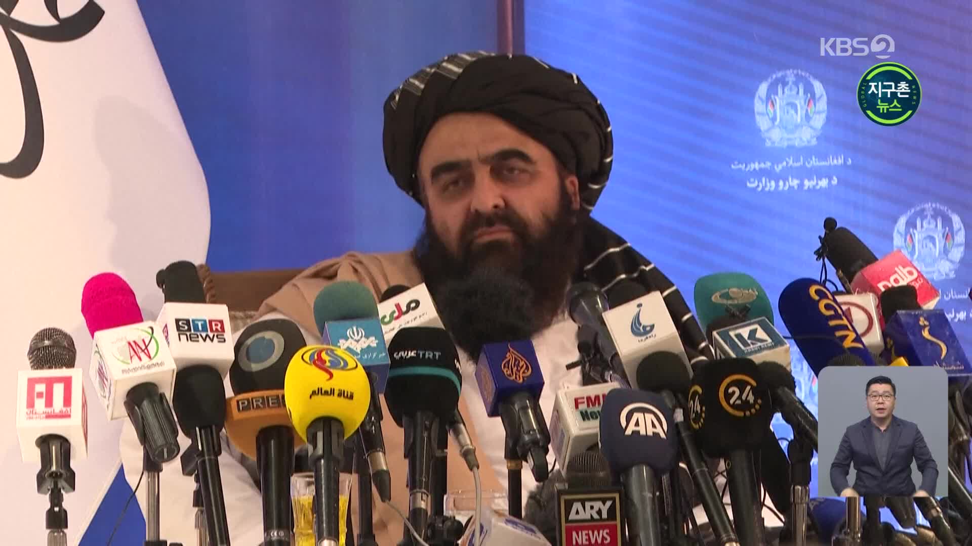 탈레반, 국제사회 지원 요청…“美, 감사 대신 자산동결”