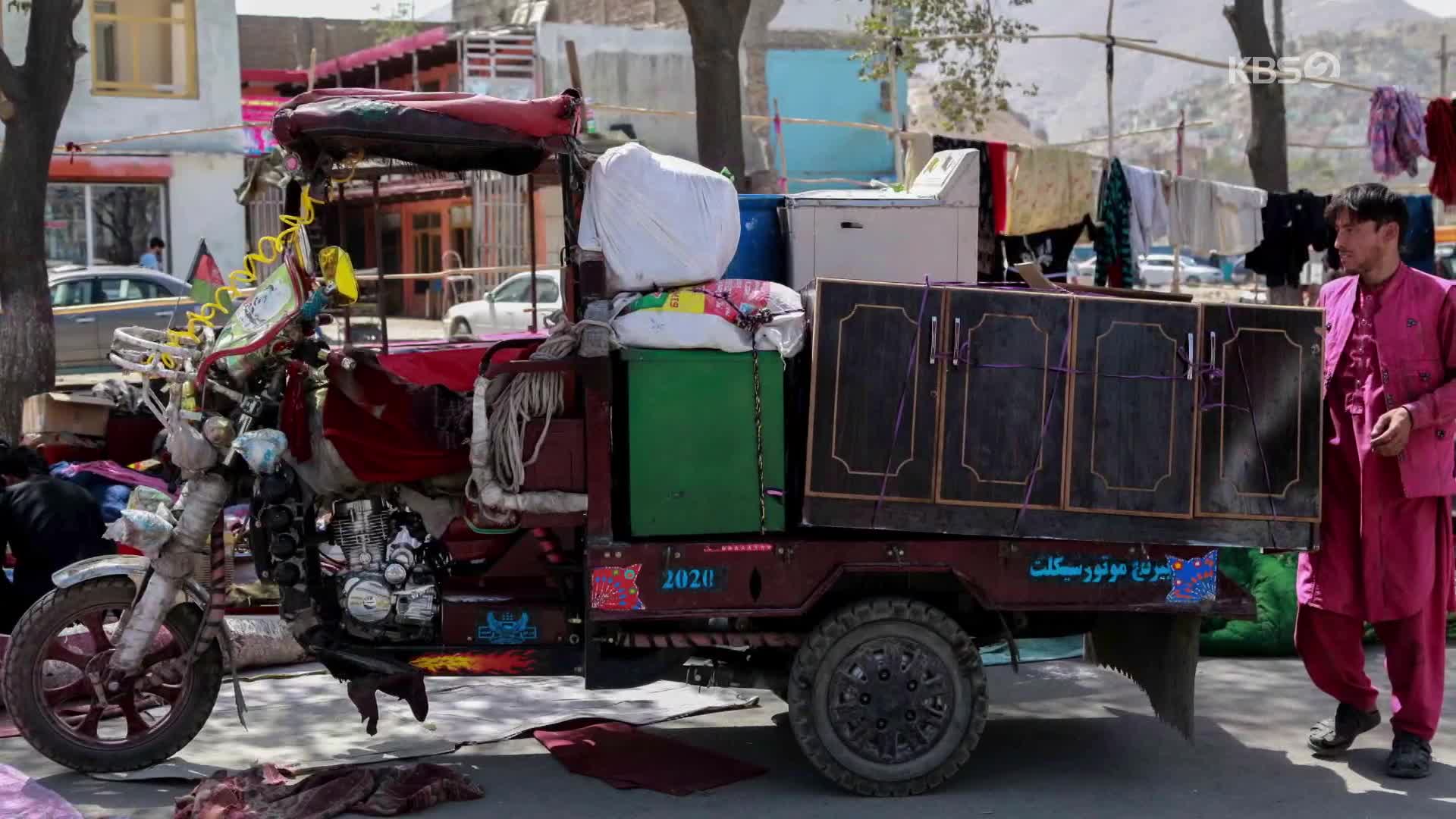 [지구촌 포토] 생계 위기에 가재도구까지 파는 아프간 주민들