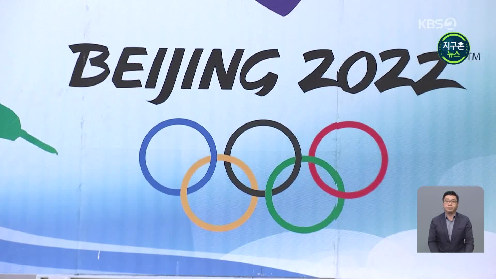 베이징 동계올림픽 해외 관중 안 받는다…선수·외빈 격리 면제