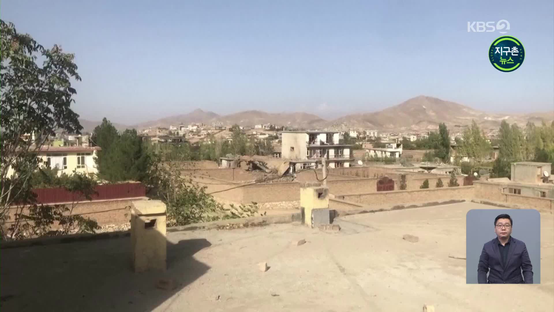 탈레반, IS-K 은신처 습격…“완전히 파괴“