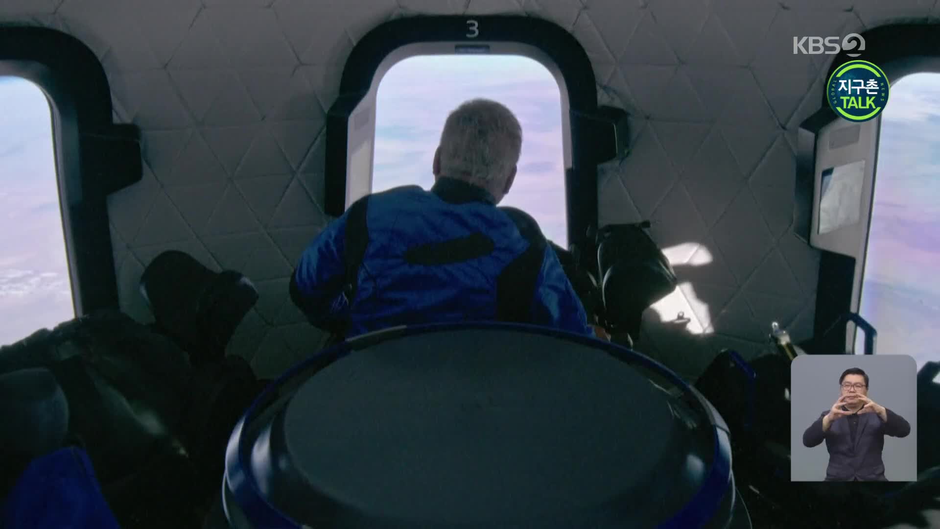 [지구촌 Talk] ‘스타트렉 선장’ 윌리엄 섀트너, 90세에 우주여행 꿈 이뤄