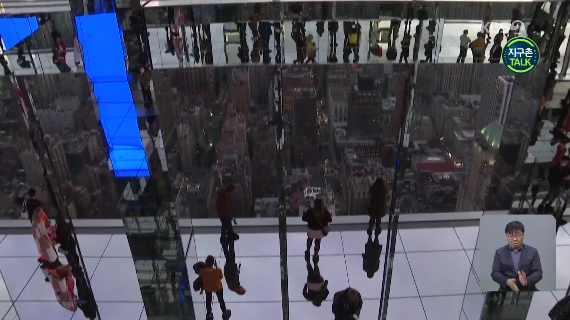 [지구촌 Talk] 뉴욕, 유리 위 걷는 아찔한 전망대 개장