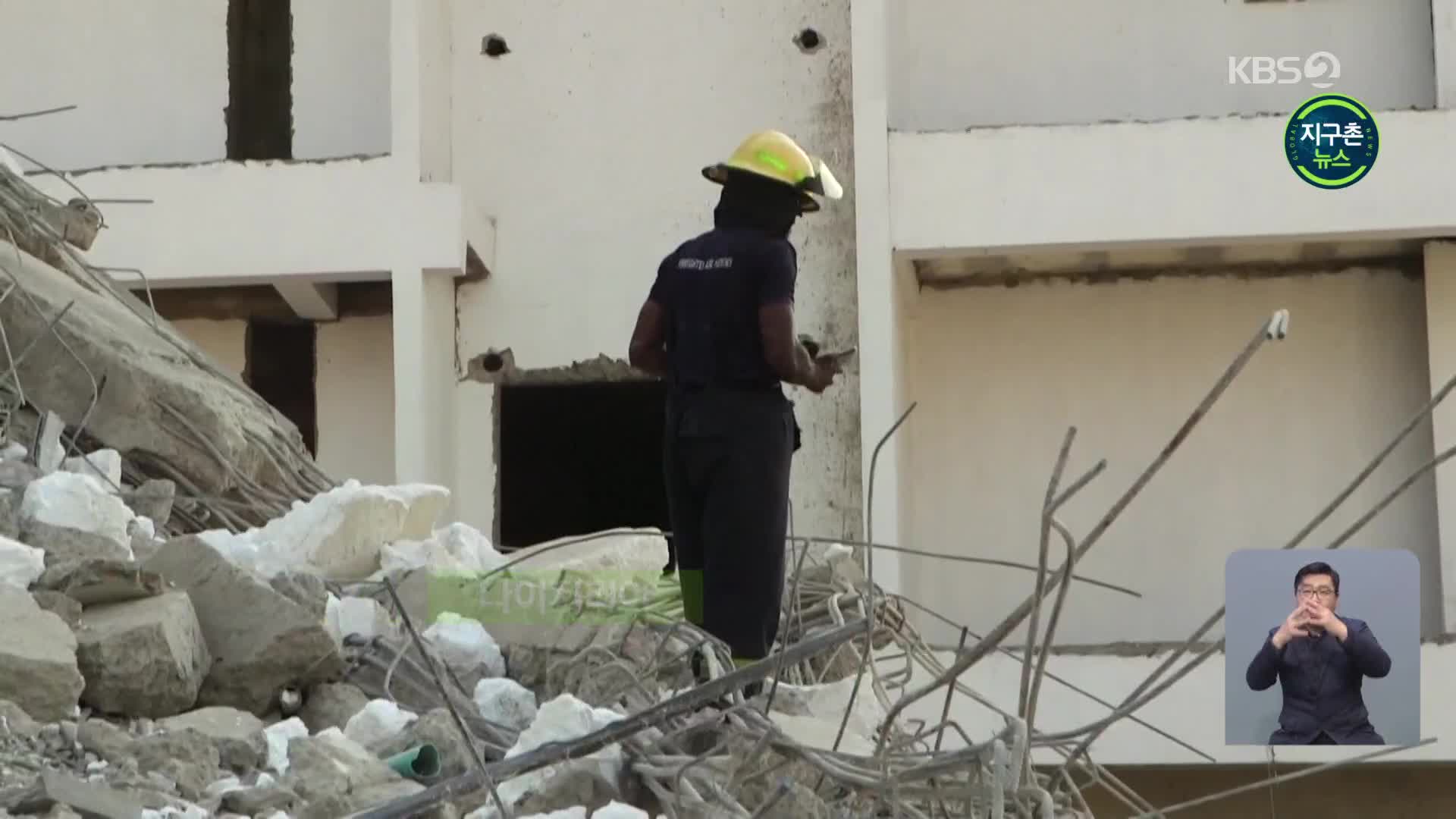 나이지리아, 공사 중이던 21층 건물 붕괴…“수십 명 사상”