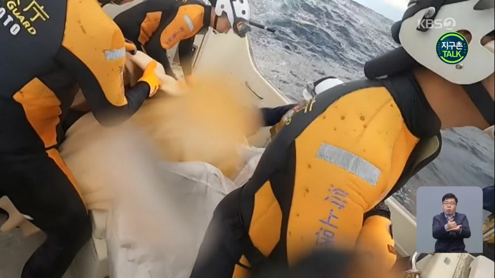 [지구촌 Talk] 일본, 22시간 동안 바다 표류하던 남성 구조