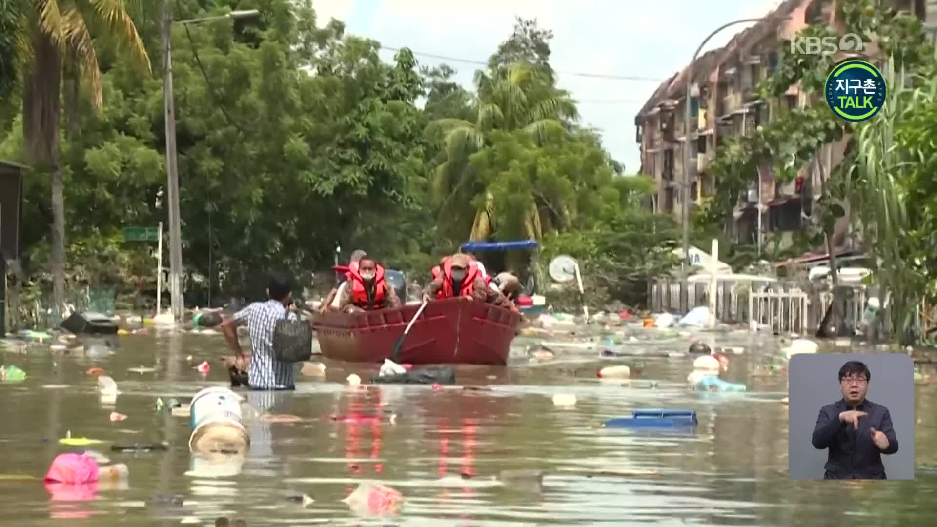 [지구촌 Talk] 물에 잠긴 도심…2명 사망·2만 4천 명 대피