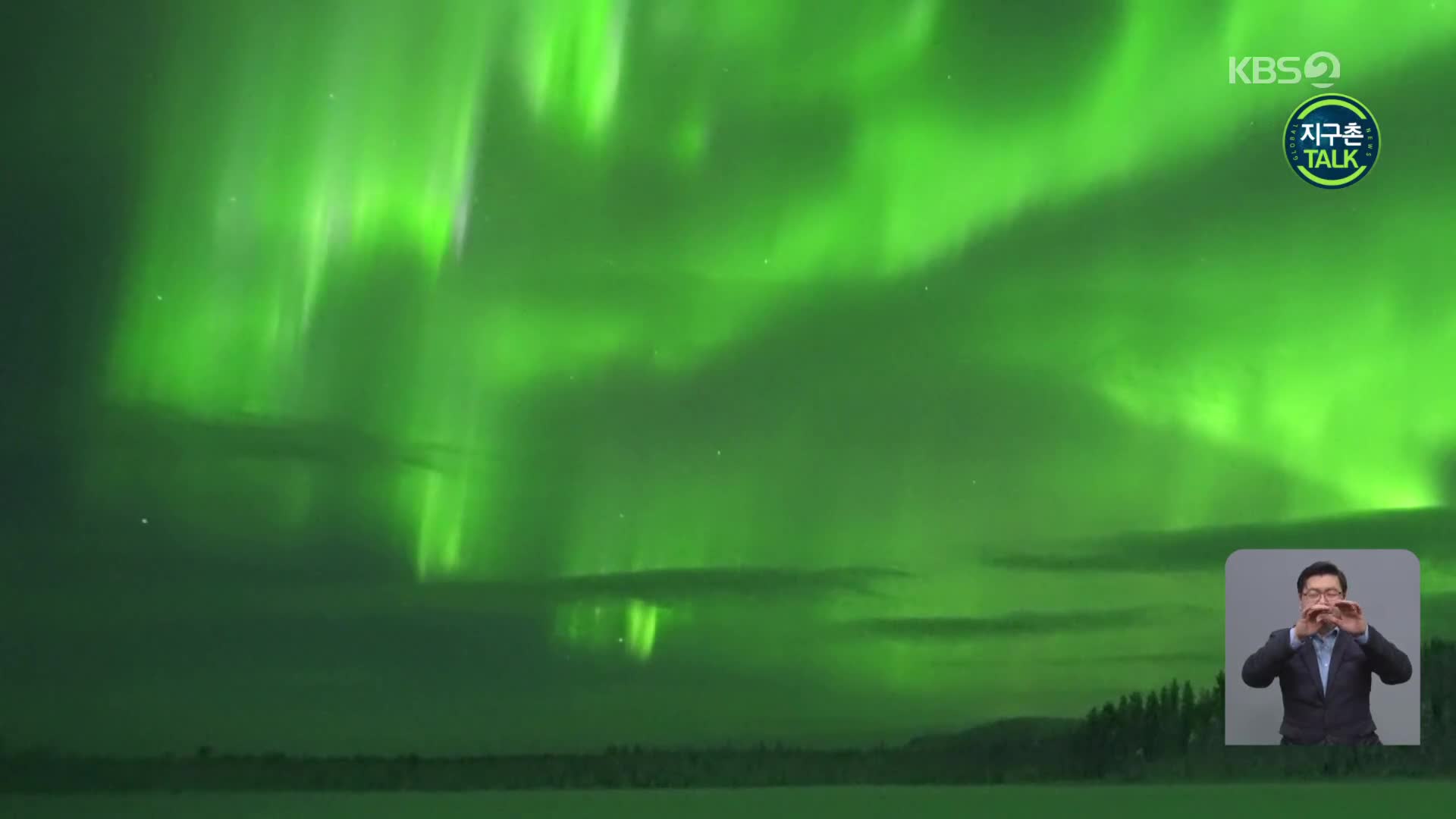 [지구촌 Talk] 하늘에 펼쳐진 초록빛 우주 쇼…북극광 ‘장관’
