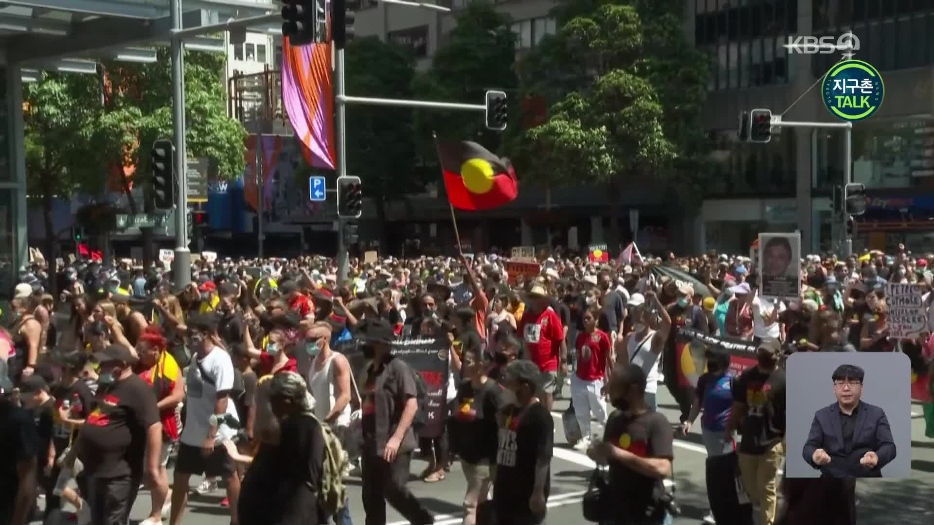 [지구촌 Talk] 호주의 날…축하 행사 vs 항의 시위
