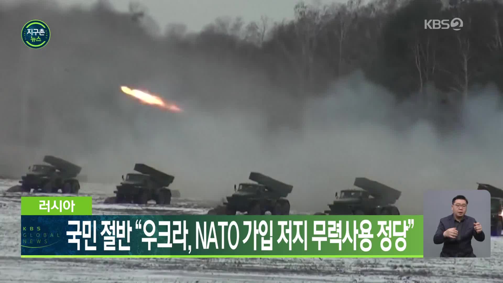 러시아 국민 절반 “우크라, NATO 가입 저지 무력사용 정당”