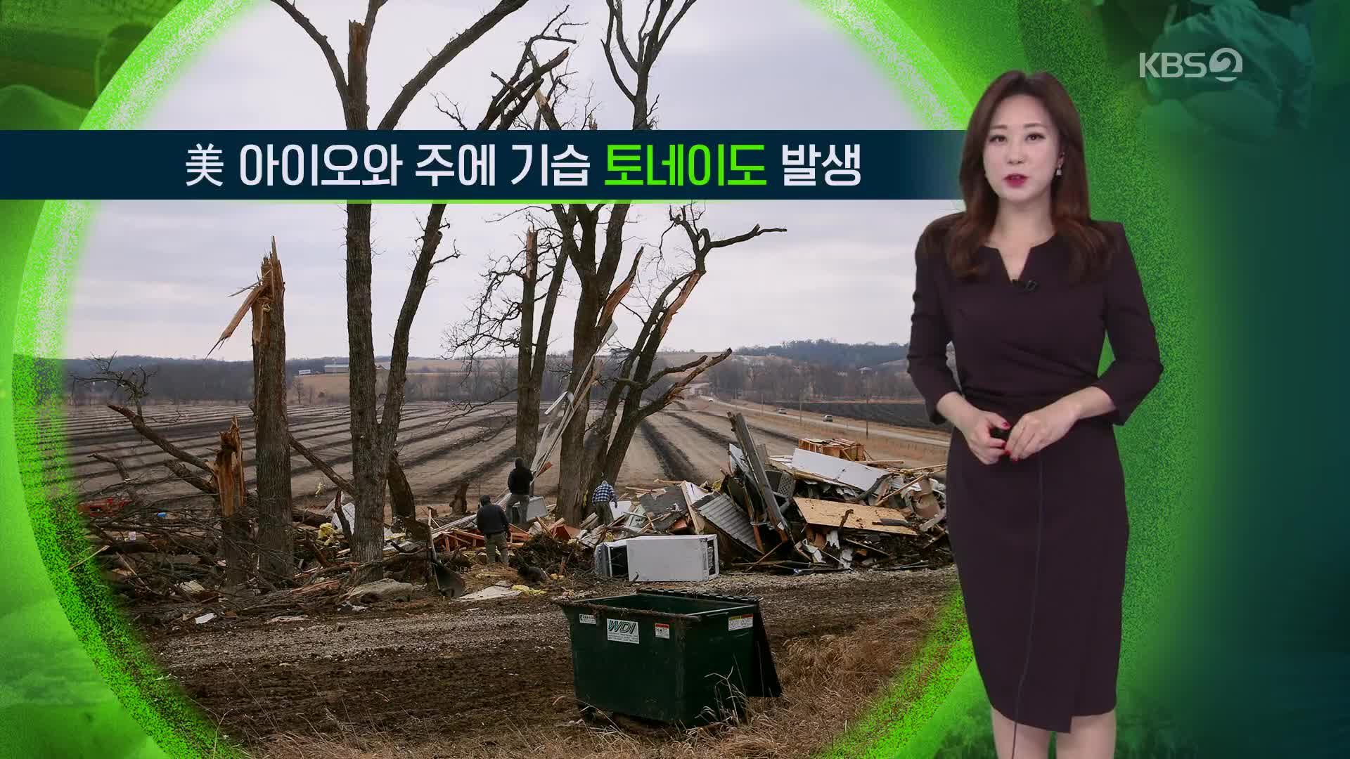[지구촌 날씨] 美 아이오와주에 기습 토네이도 발생
