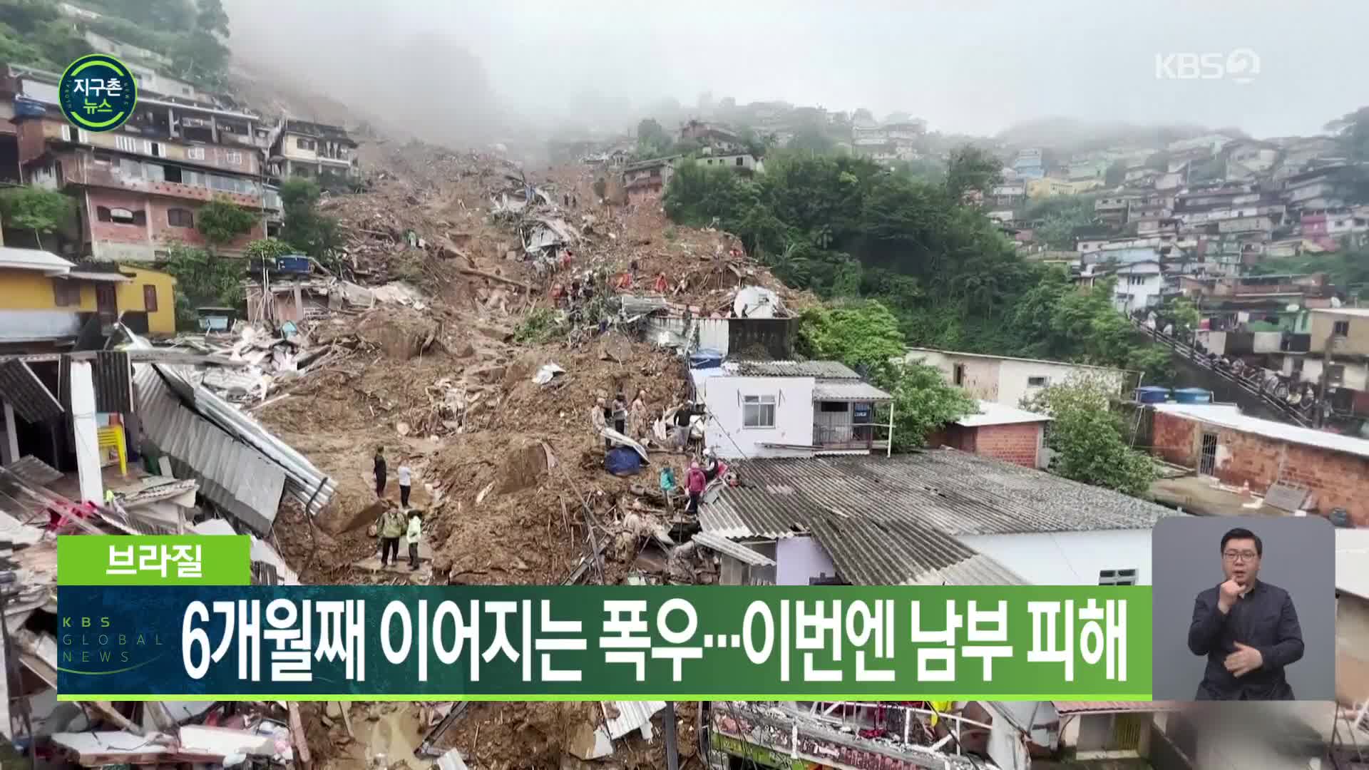 브라질, 6개월째 이어지는 폭우…이번엔 남부 피해