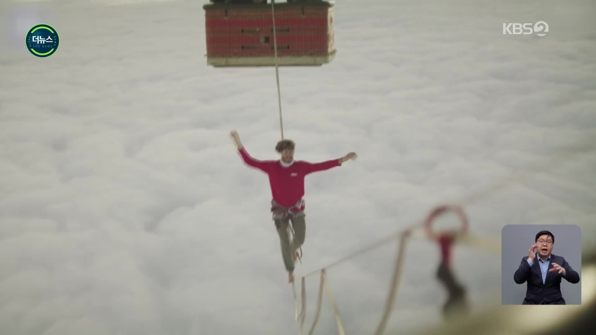 [지구촌 더뉴스] ‘구름 위를 걷는 남자’…1,900미터 상공 외줄 타기