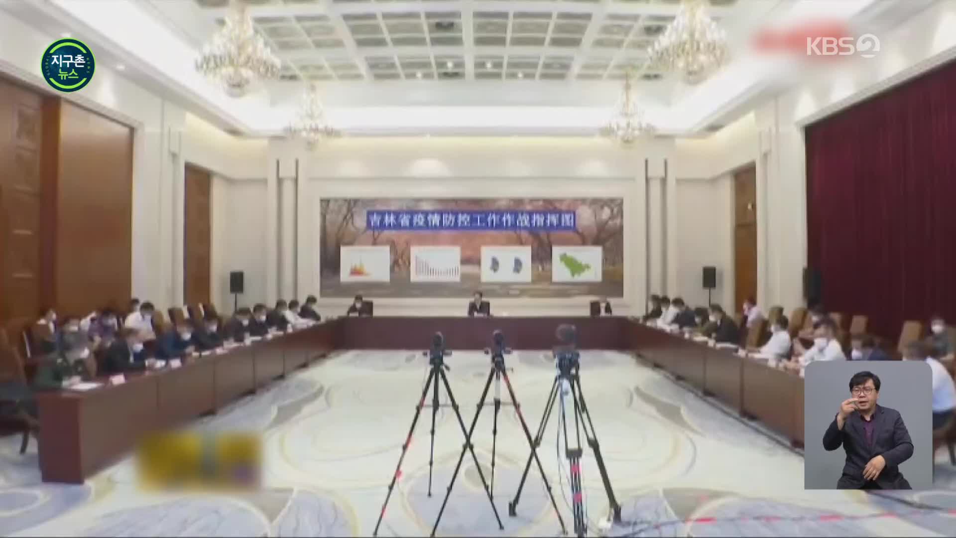 中 지린성 국경 도시 긴급 회의…“매일 검사하라”