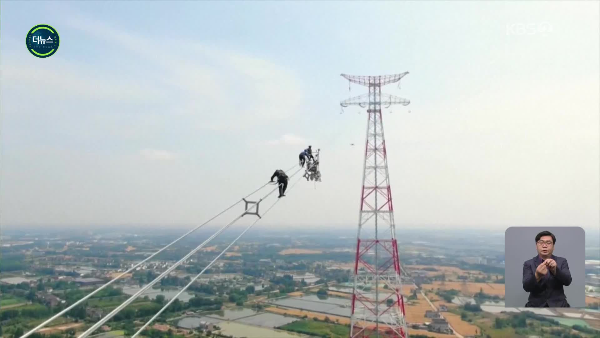 [지구촌 더뉴스] 내년 완공 앞둔 세계 최고 높이 쌍둥이 송전탑