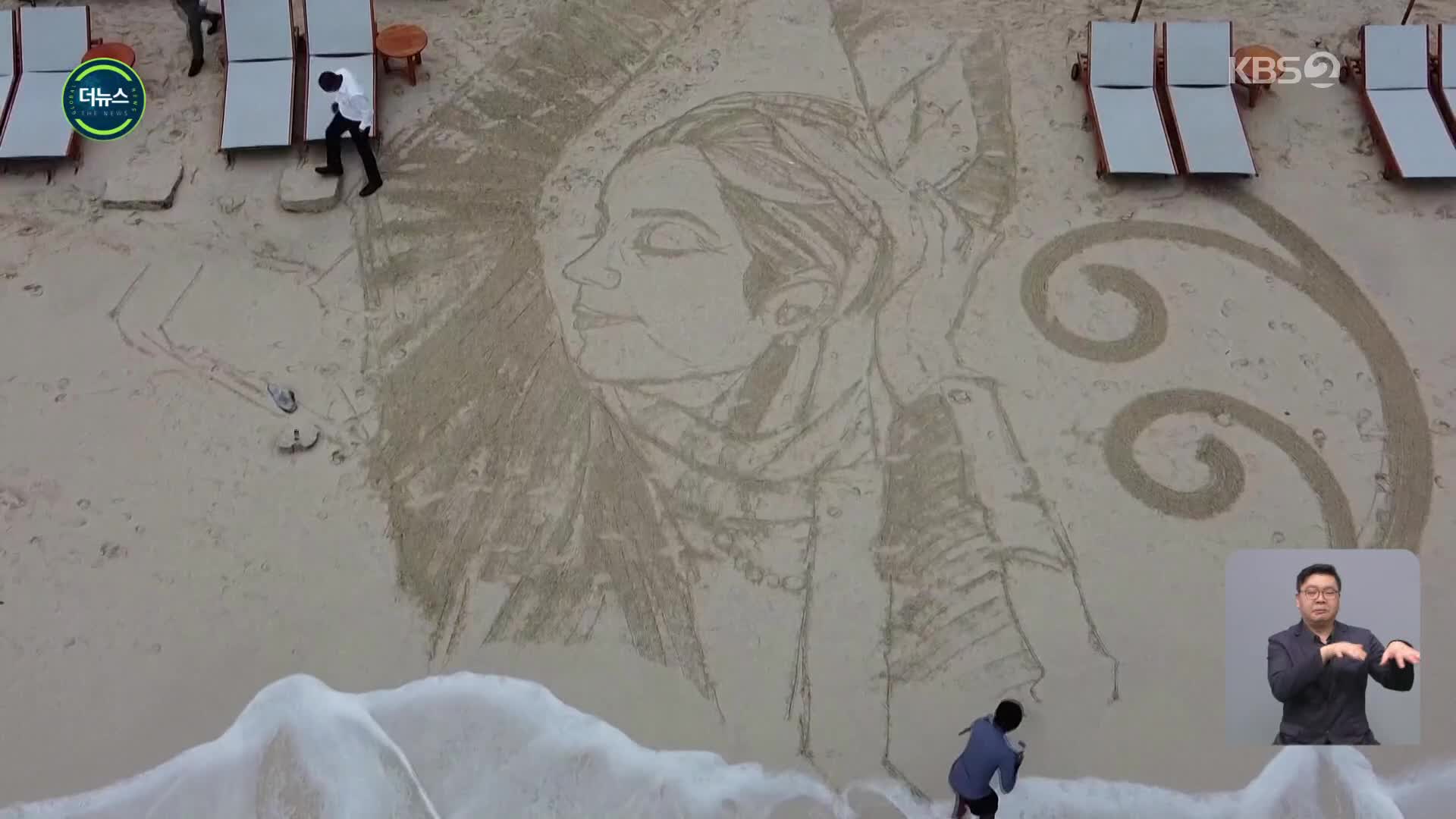 [지구촌 더뉴스] UAE 두바이, 해변을 캔버스 삼은 ‘모래 그림’ 예술가