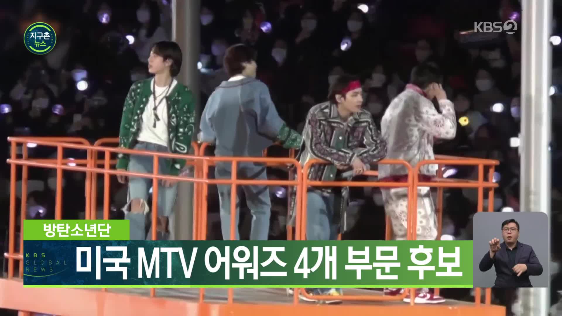 방탄소년단, 미국 MTV 어워즈 4개 부문 후보