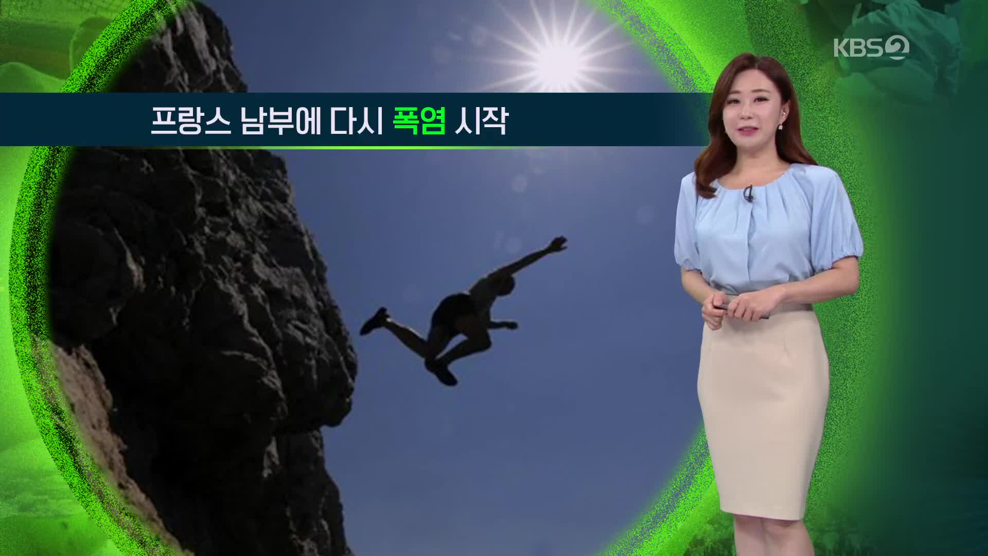 [지구촌 날씨] 프랑스 남부에 다시 폭염 시작