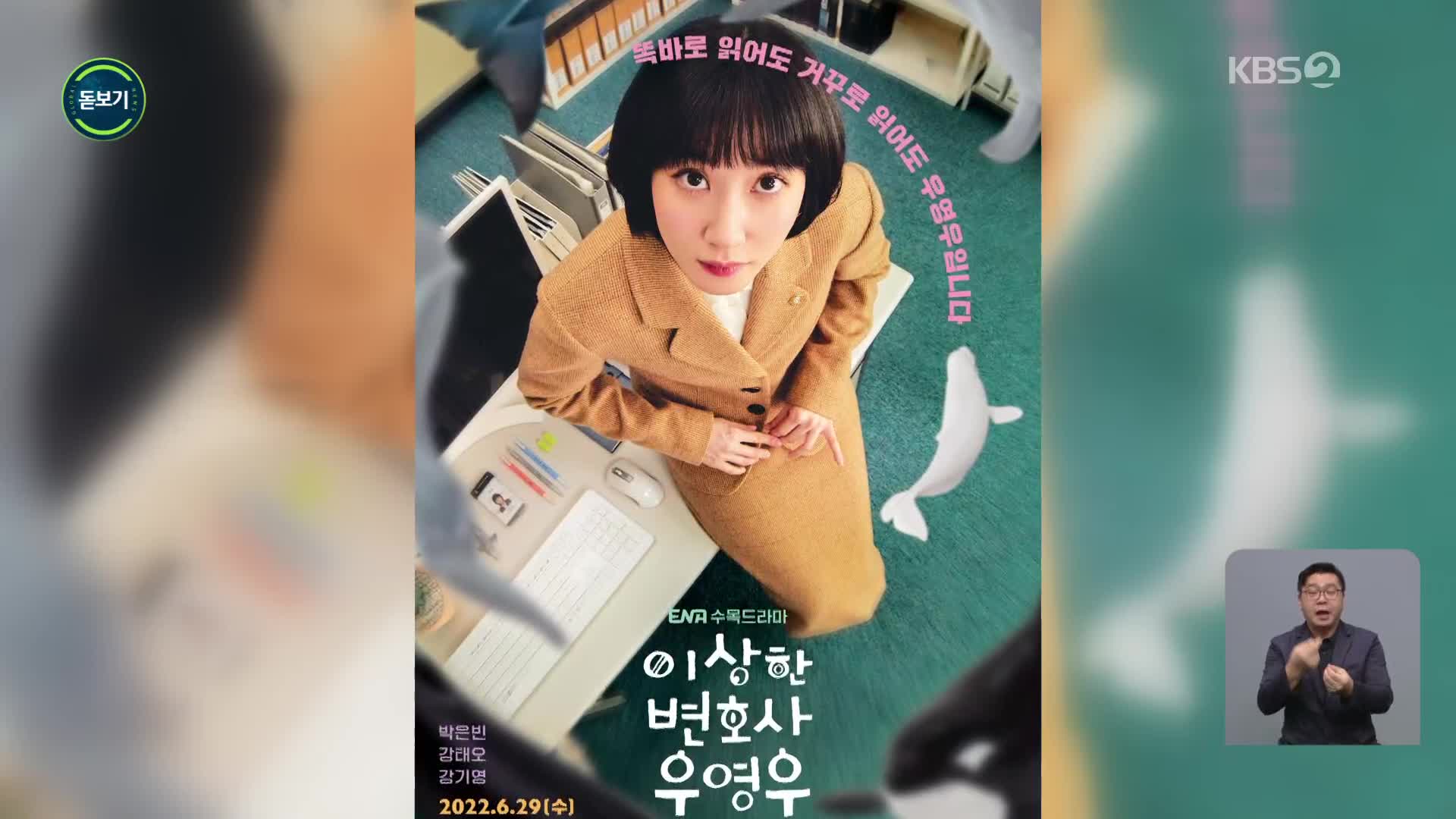[지구촌 돋보기] ‘우영우’ 덕 톡톡히 본 넷플릭스…고가 요금제만 ‘K-콘텐츠’ 방영?