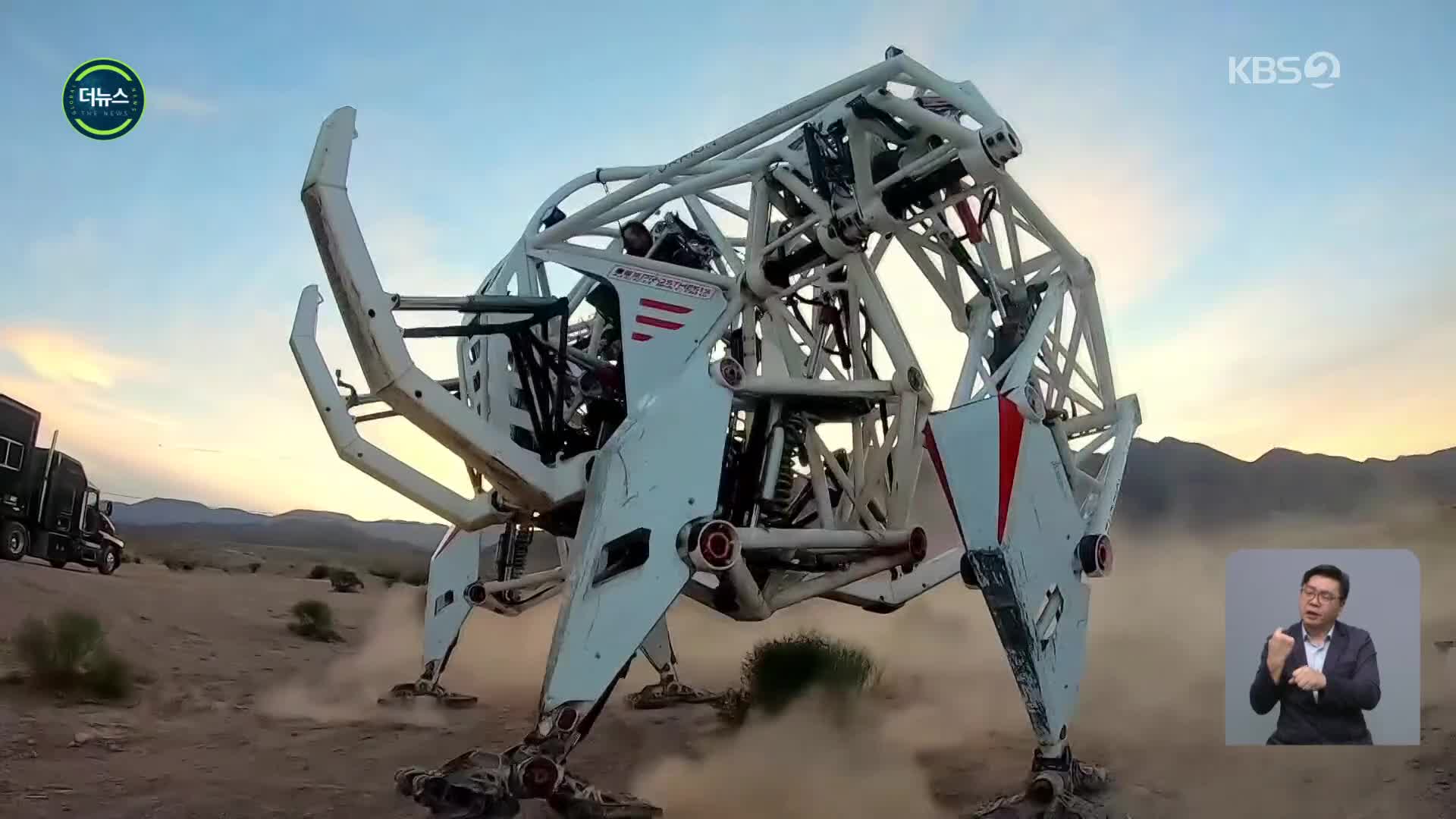 [지구촌 더뉴스] SF영화가 현실로…세계 최대 ‘4족 보행 로봇 슈트’