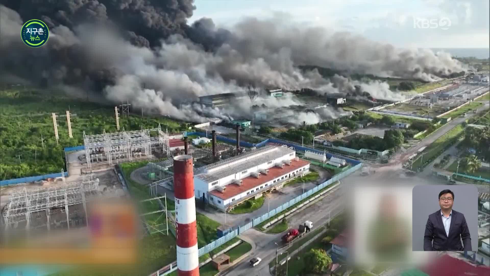 쿠바서 원유 탱크 폭발로 큰 불…나흘째 불길 안 잡혀