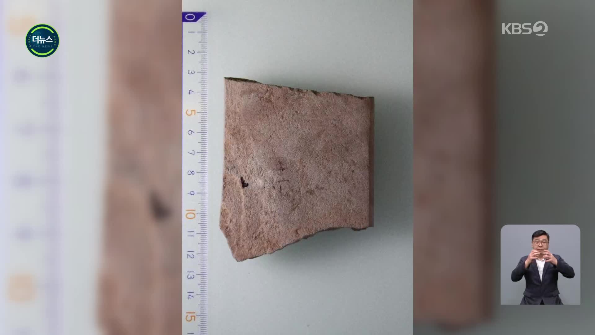 [지구촌 더뉴스] 시네마현 마쓰이시에서 발견된 석제 유물