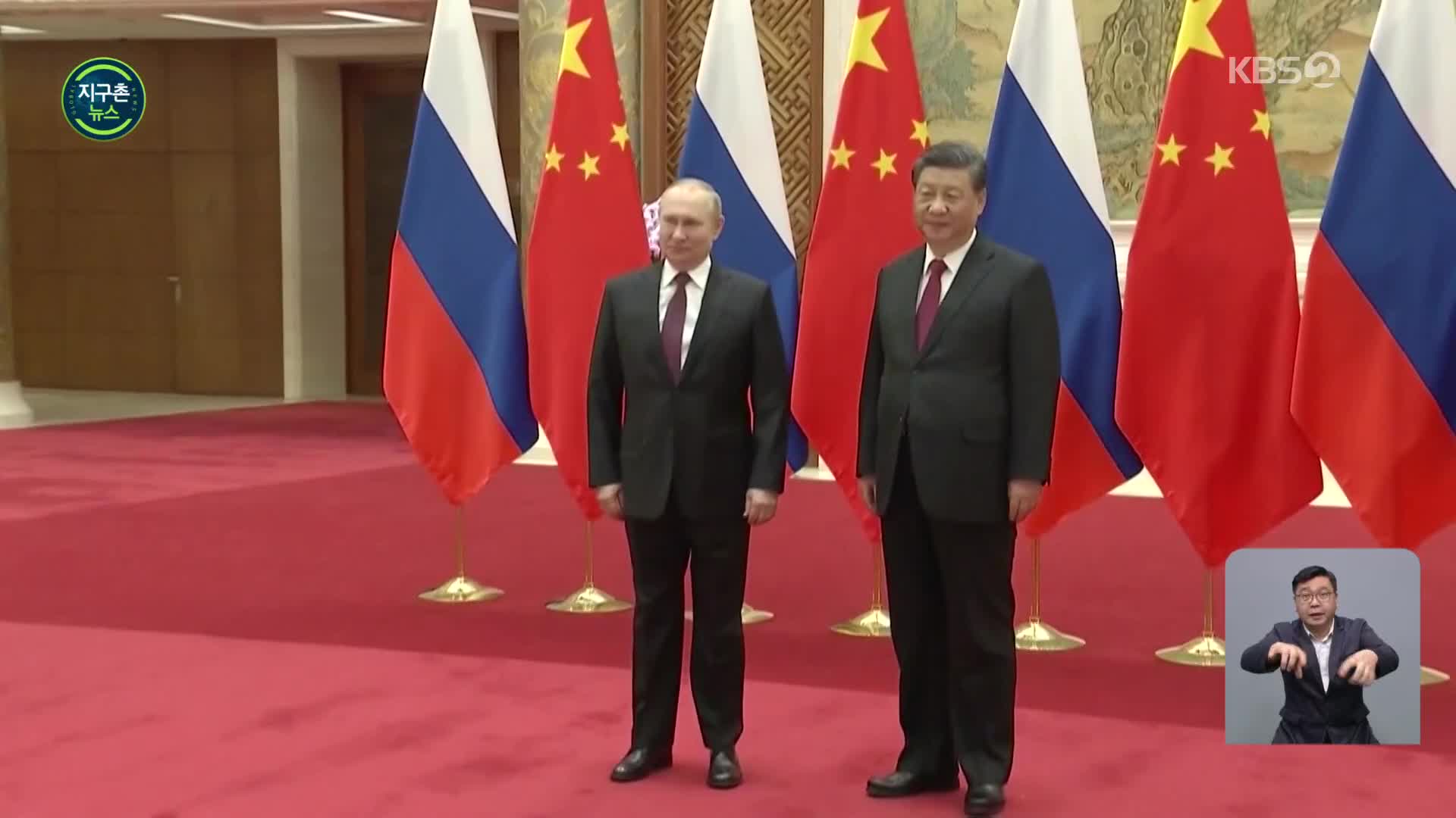 푸틴-시진핑, 내일 정상회담…“우크라·타이완 문제 논의”