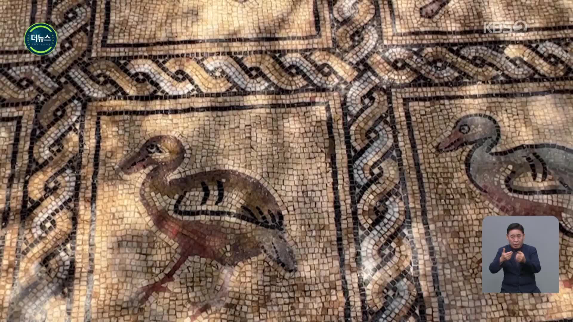 [지구촌 더뉴스] 팔레스타인 난민촌서 1000년 전 ‘비잔틴 시대 모자이크’ 발견