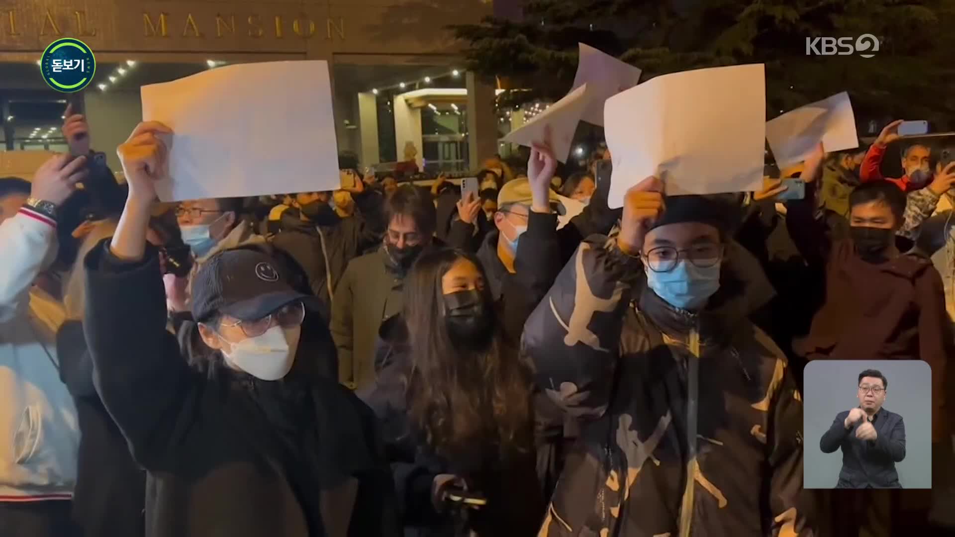 [지구촌 돋보기] 월드컵 보다 열받은 중국인들…“시진핑 물러나라!”