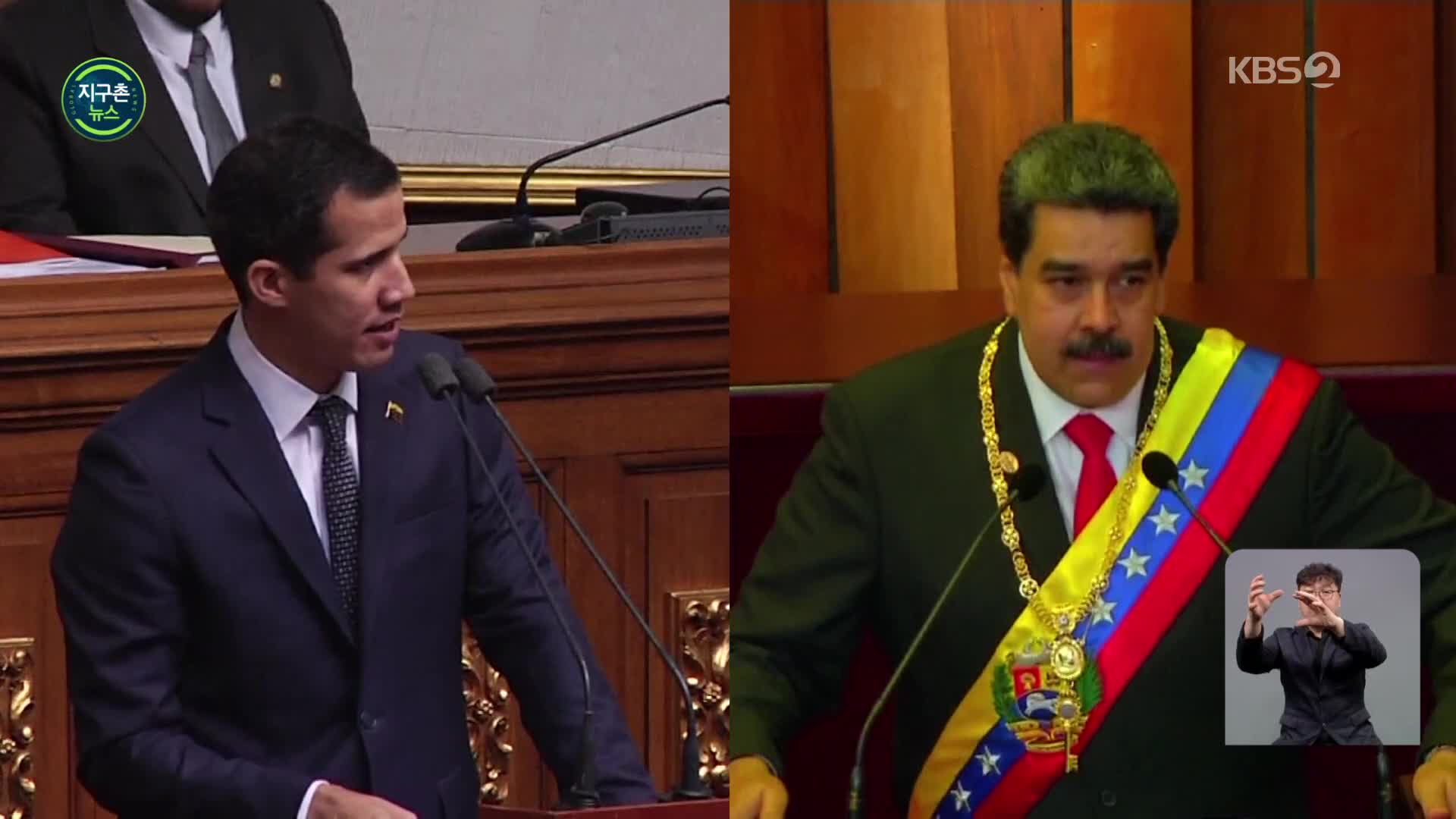 [지구촌 돋보기] 한 지붕 두 대통령, 베네수엘라의 내일
