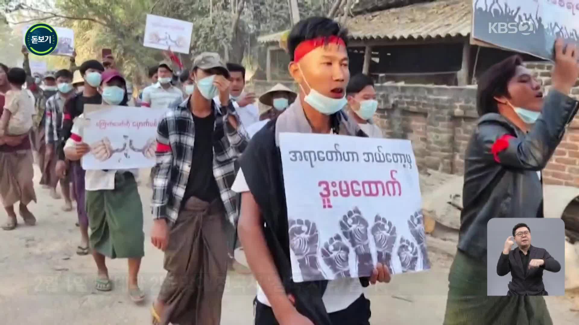 [지구촌 돋보기] 쿠데타 2년 미얀마…군정 장기화 수순