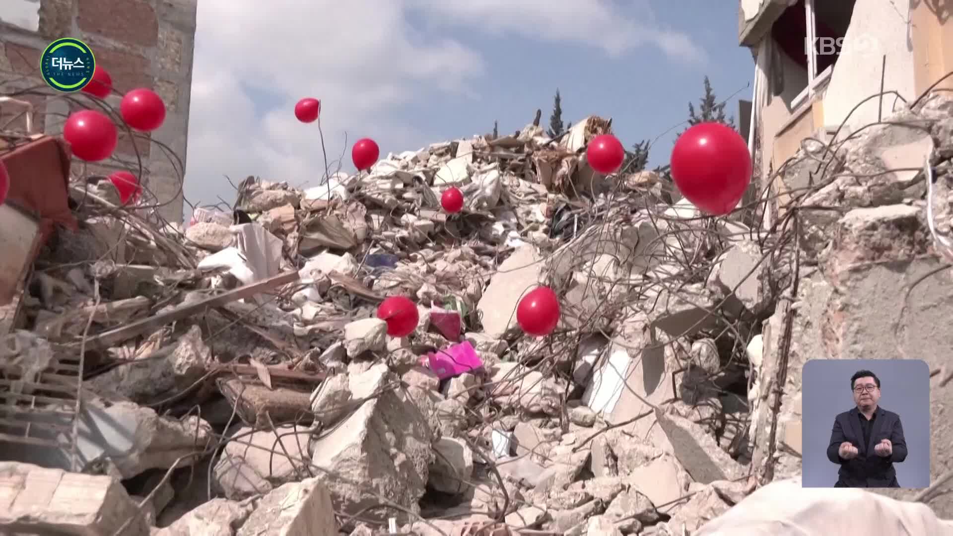 [지구촌 더뉴스] 지진 희생 아이들에게 주는 마지막 선물